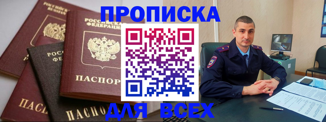 временная регистрация недорого в Агиделе