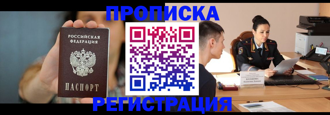 где прописаться в Агиделе