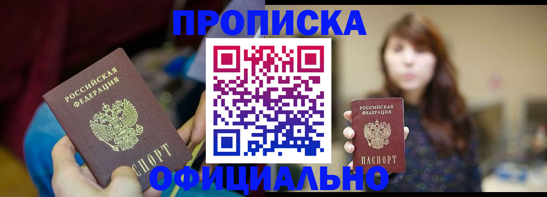 прописка паспорт в Агиделе